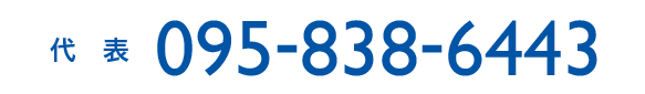095-838-6443