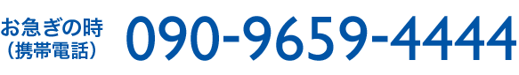 090-9659-4444