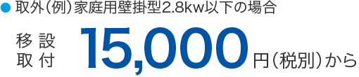 15,000円から