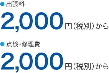 2,000円から