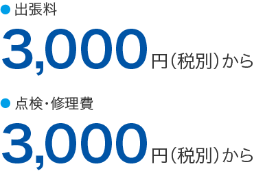 3,000円から