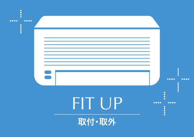 エアコン取付